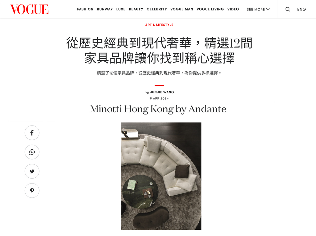 [Vogue] 從歷史經典到現代奢華，精選12間家具品牌讓你找到稱心選擇